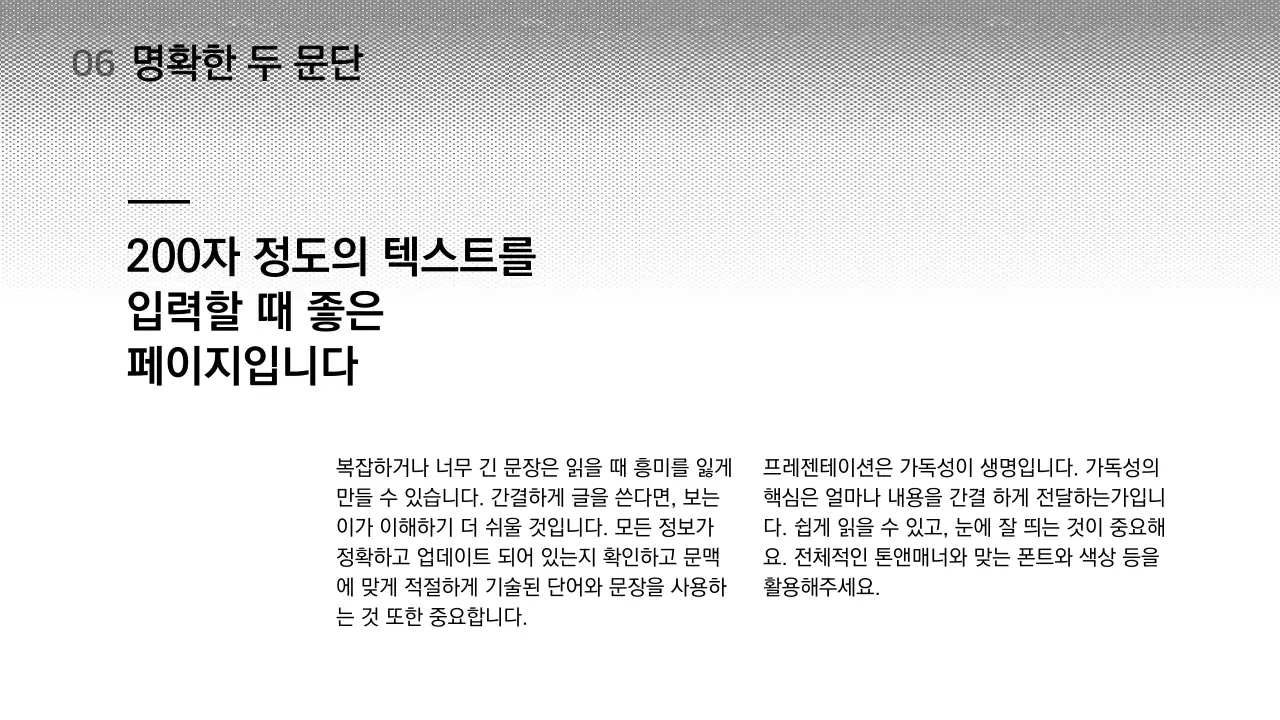 검정과 흰색의 심플한 레이아웃 베리에이션 발표자료