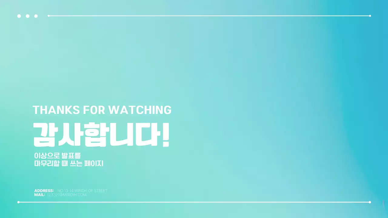 파랑과 민트색의 심플한 비즈니스 발표자료