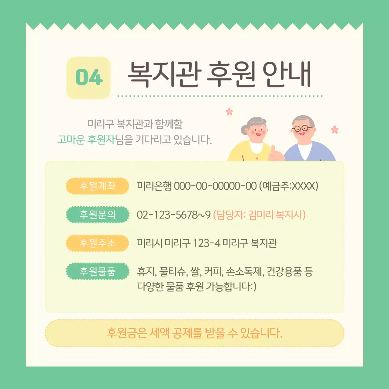 노랑의 아기자기한 복지관 월별 소식 게시글