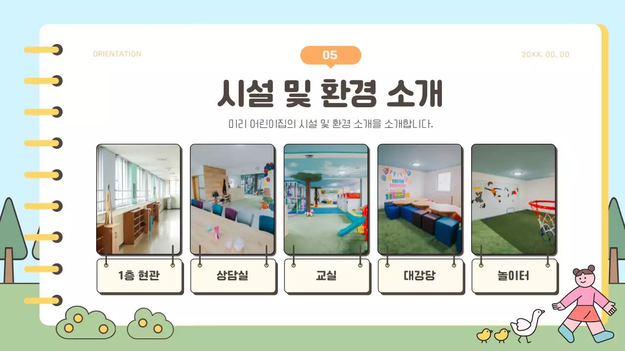 노랑과 초록색의 아기자기한 어린이집 학부모 오리엔테이션 발표자료