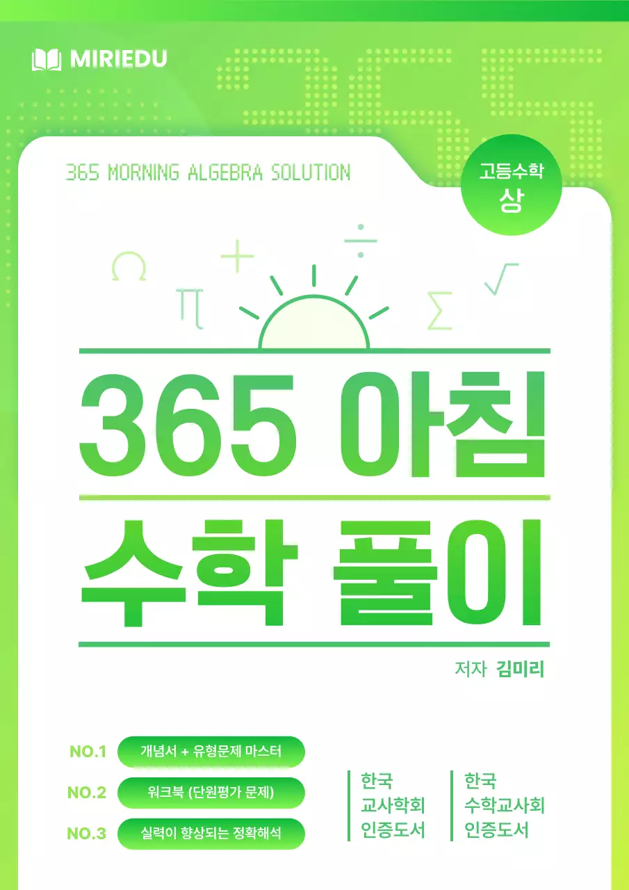 초록과 연두색의 사이버 느낌 고등수학 문제집