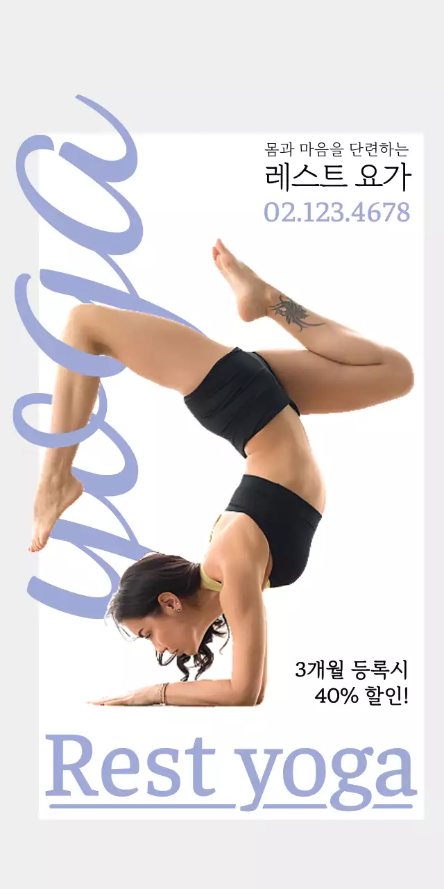 보라색의 유연한 필기체로 된 요가