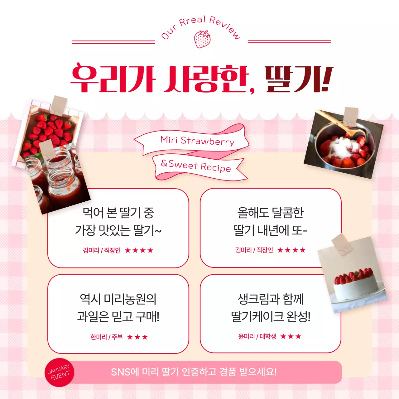 빨강과 핑크색의 아기자기한 딸기 홍보