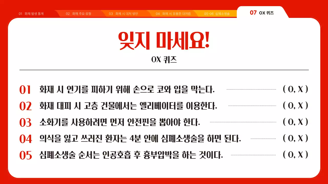 빨강과 주황색의 아기자기한 소방안전 교육자료