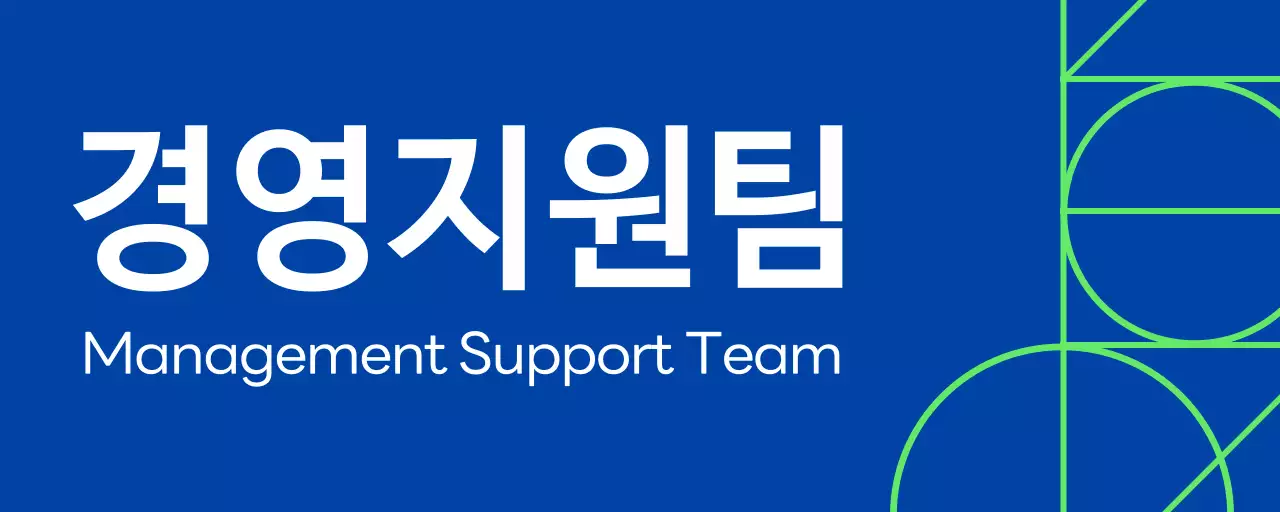 파랑색 기하학컨셉의 부서 안내