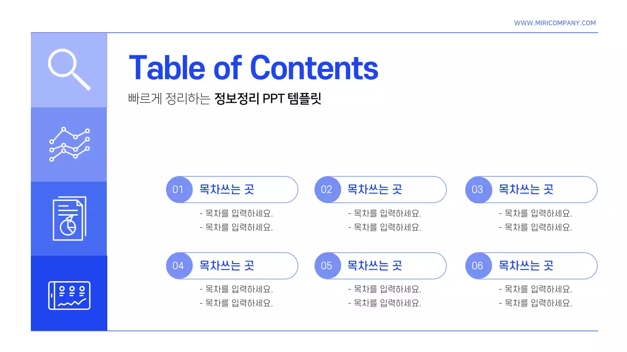 파랑과 흰색의 심플한 정보정리 템플렛 보고서