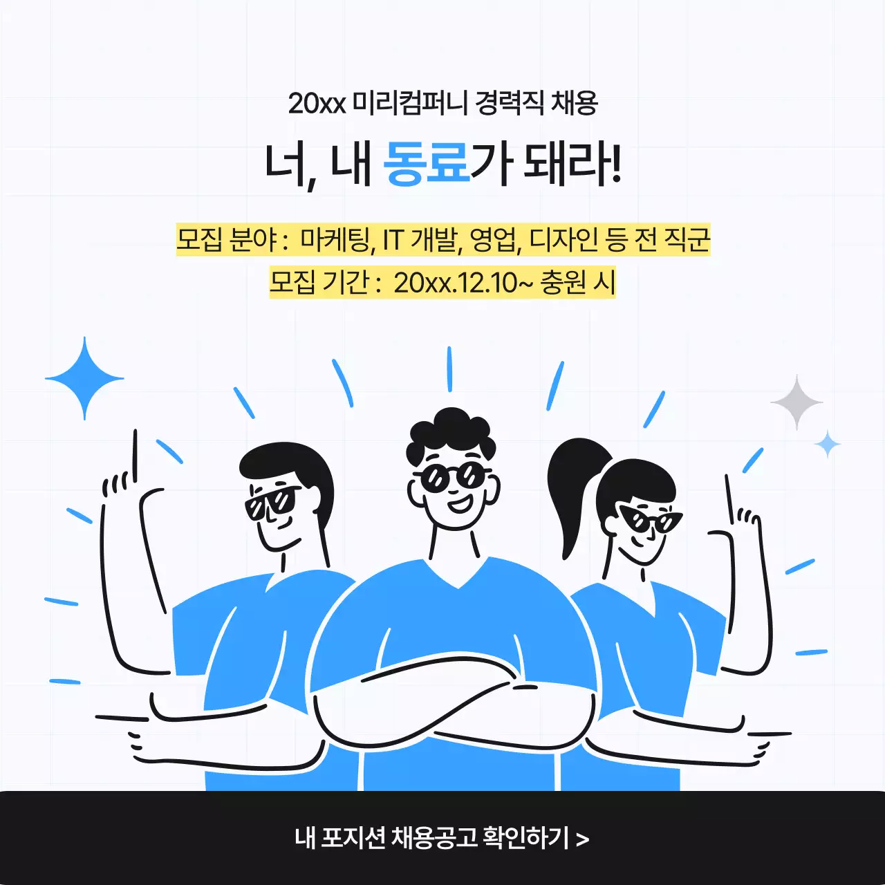 회색과 하늘색의 심플한 채용공고 홍보 게시글