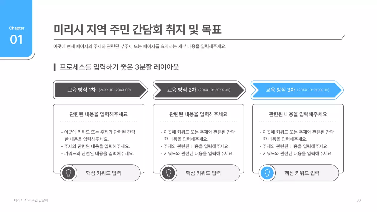 흰색과 하늘색의 심플한 간담회 발표자료