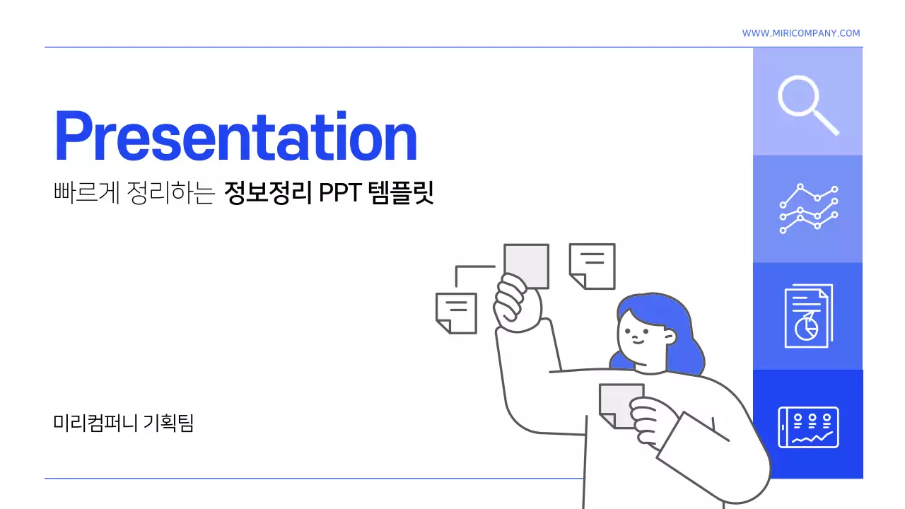 파랑과 흰색의 심플한 정보정리 템플렛 보고서