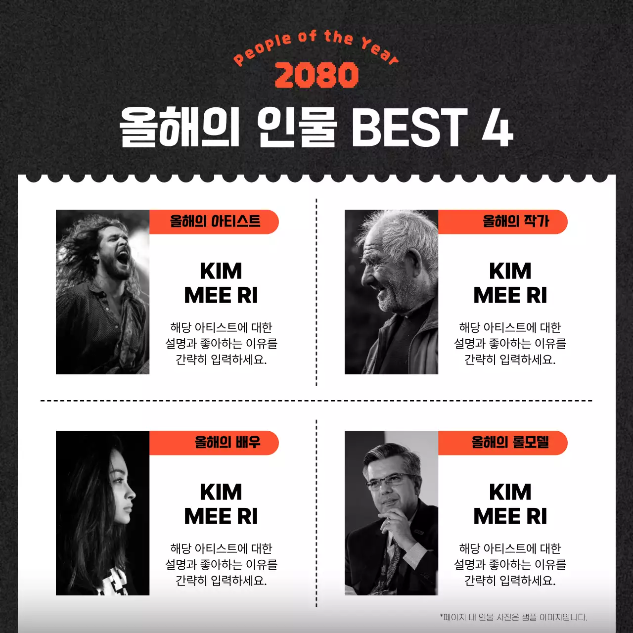 주황색과 검정의 심플한 올해의 연말결산 게시글