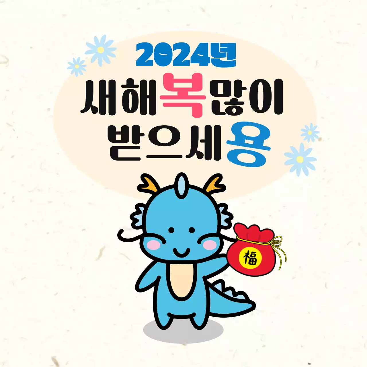 베이지색 파란색의 일러스트컨셉의 새해인사