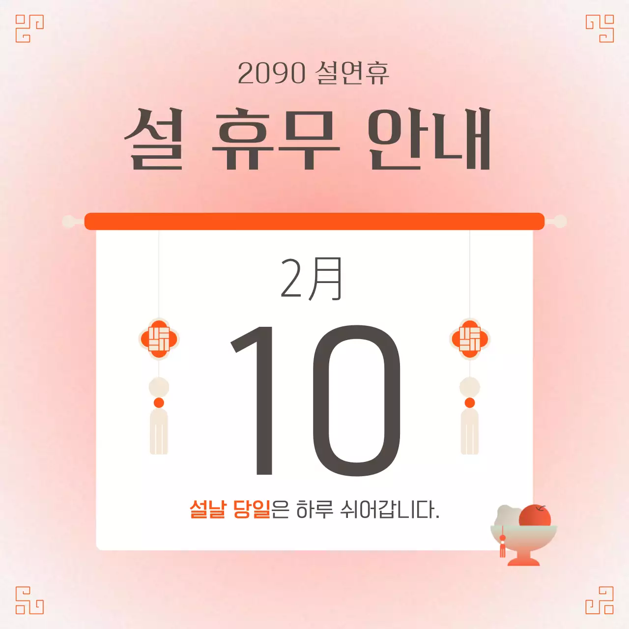 빨강과 흰색의 전통적인 설 sns 이벤트 공지