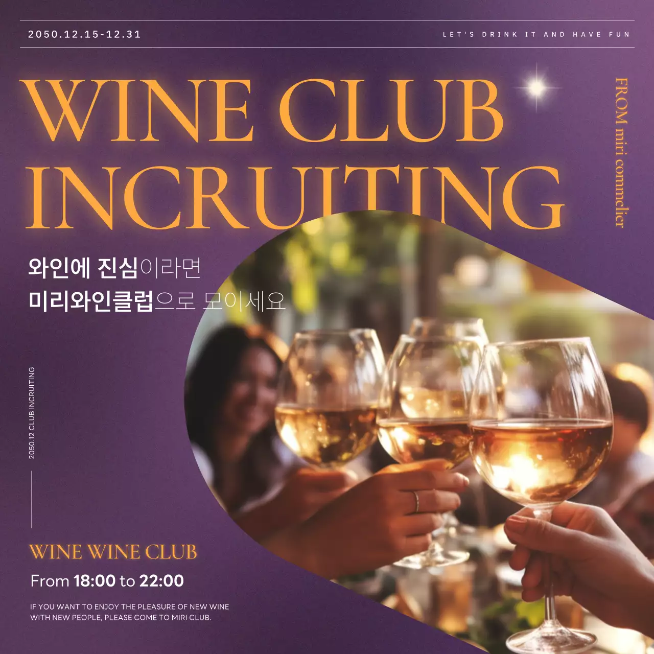 보라색의 럭셔리한 와인 모임 초대장