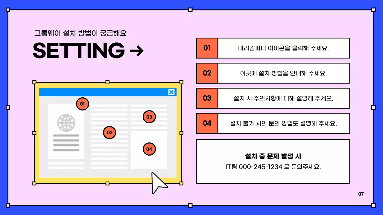 노랑과 파랑의 키치한 인사팀 신입사원 교육자료