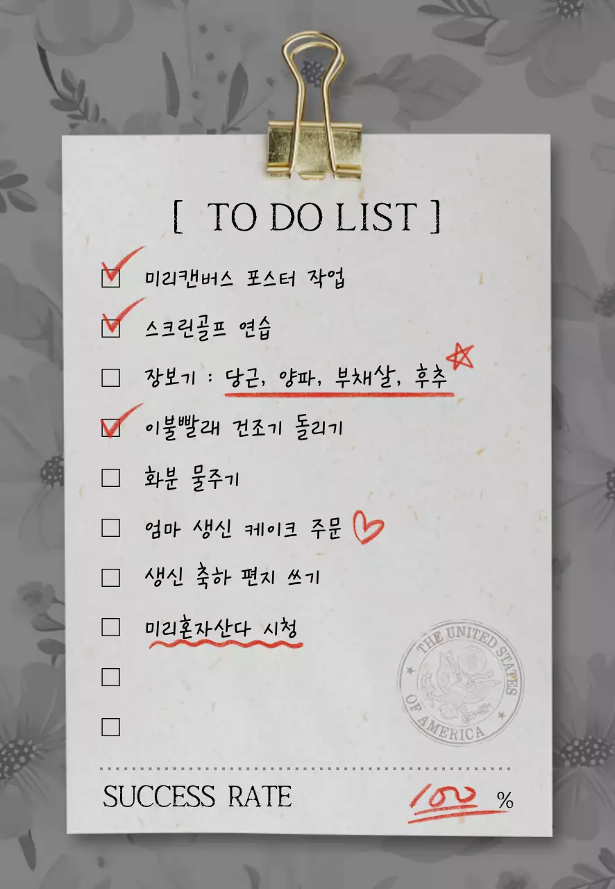 분위기 있는 종이 질감의 할일 리스트