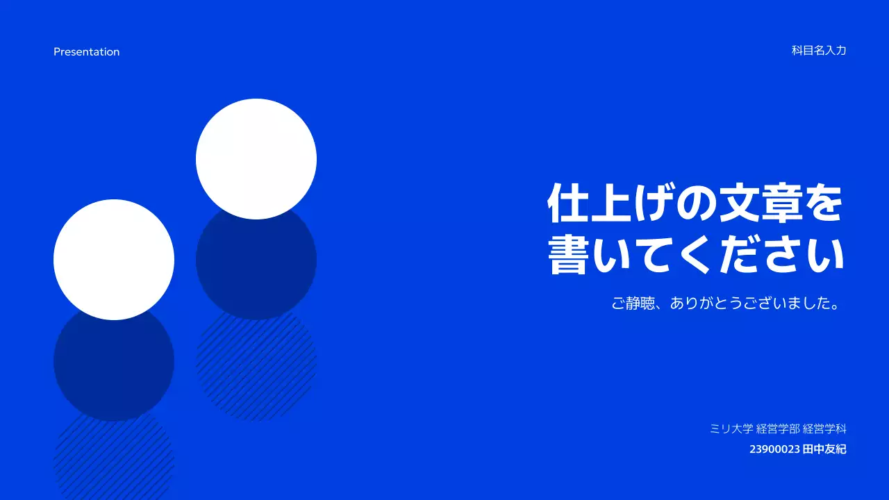 ブルーをポイントカラーにしたシンプルなコンセプトの発表ピピティ