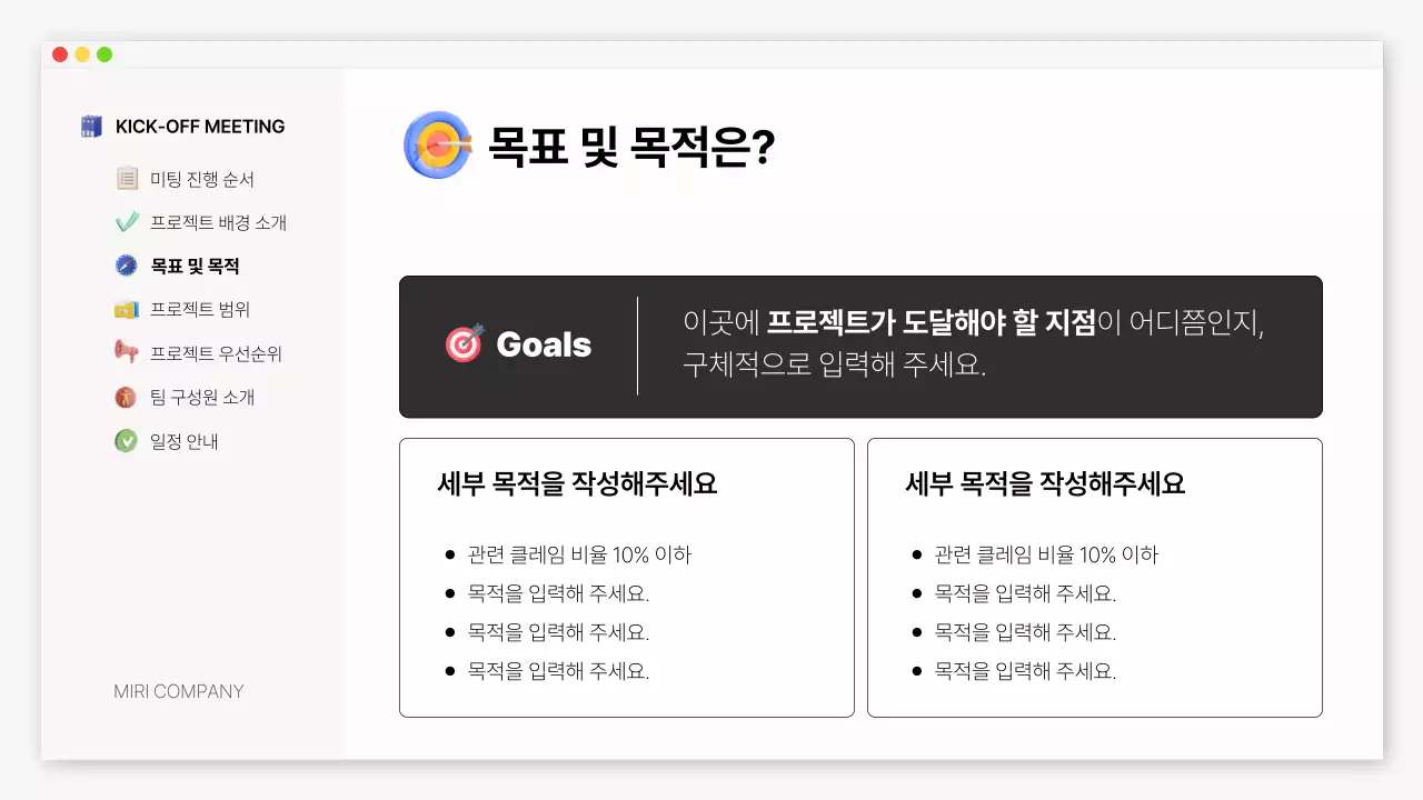흰색의 심플한 프로젝트 회의자료