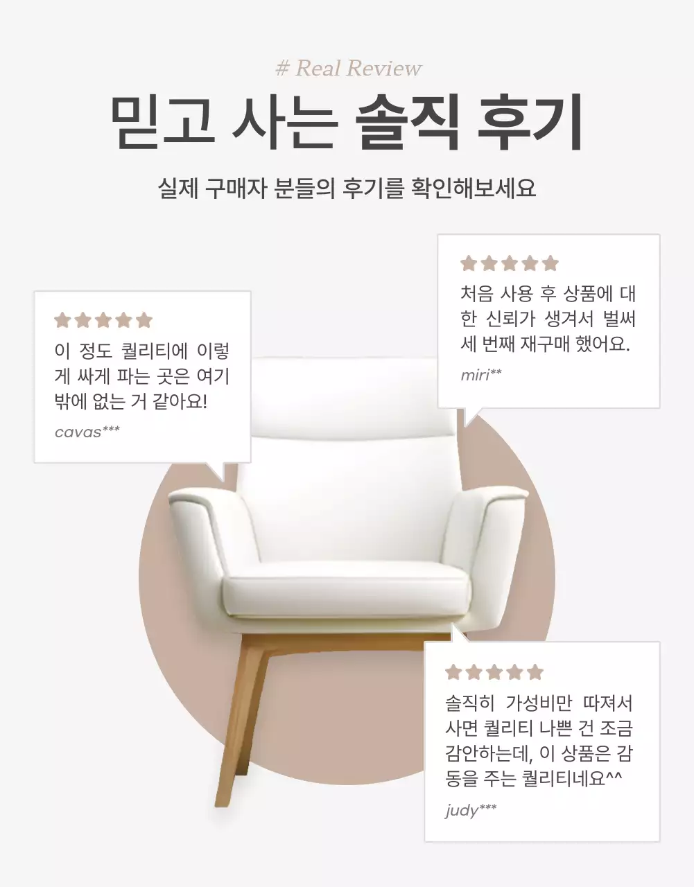 베이지와 핑크의 감성적인 가구 판매를 위한 제품 홍보