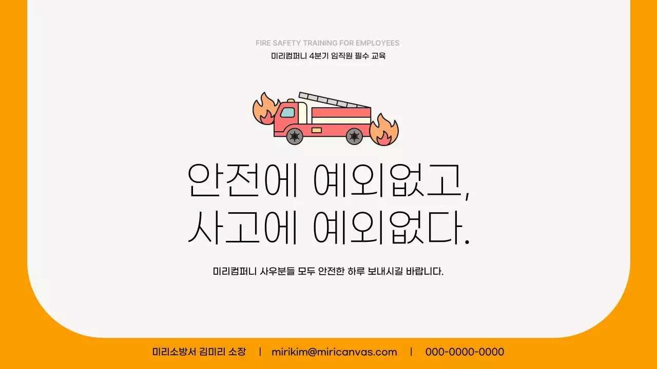 노랑의 심플한 소방 안전 교육자료