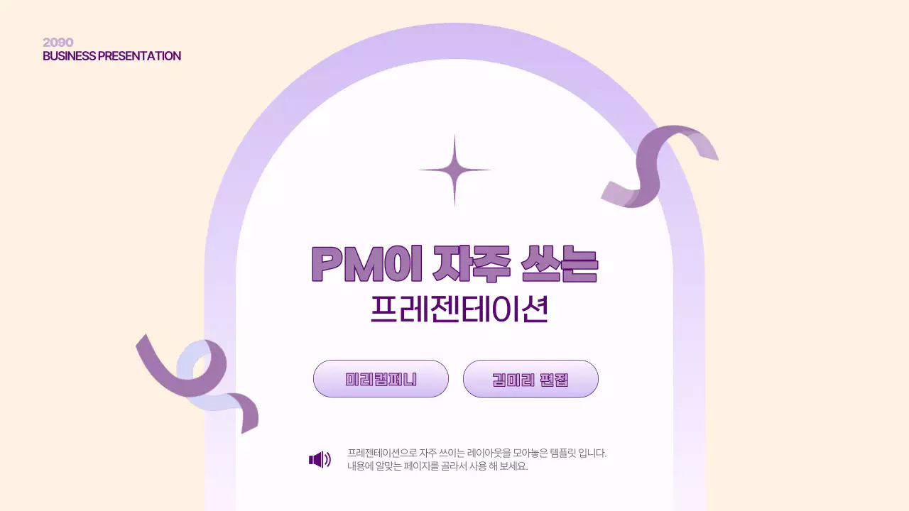노랑과 보라색의 심플한 PM 발표자료