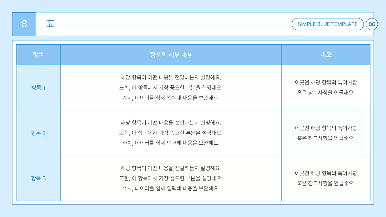 하늘색의 심플한 서류 보고서