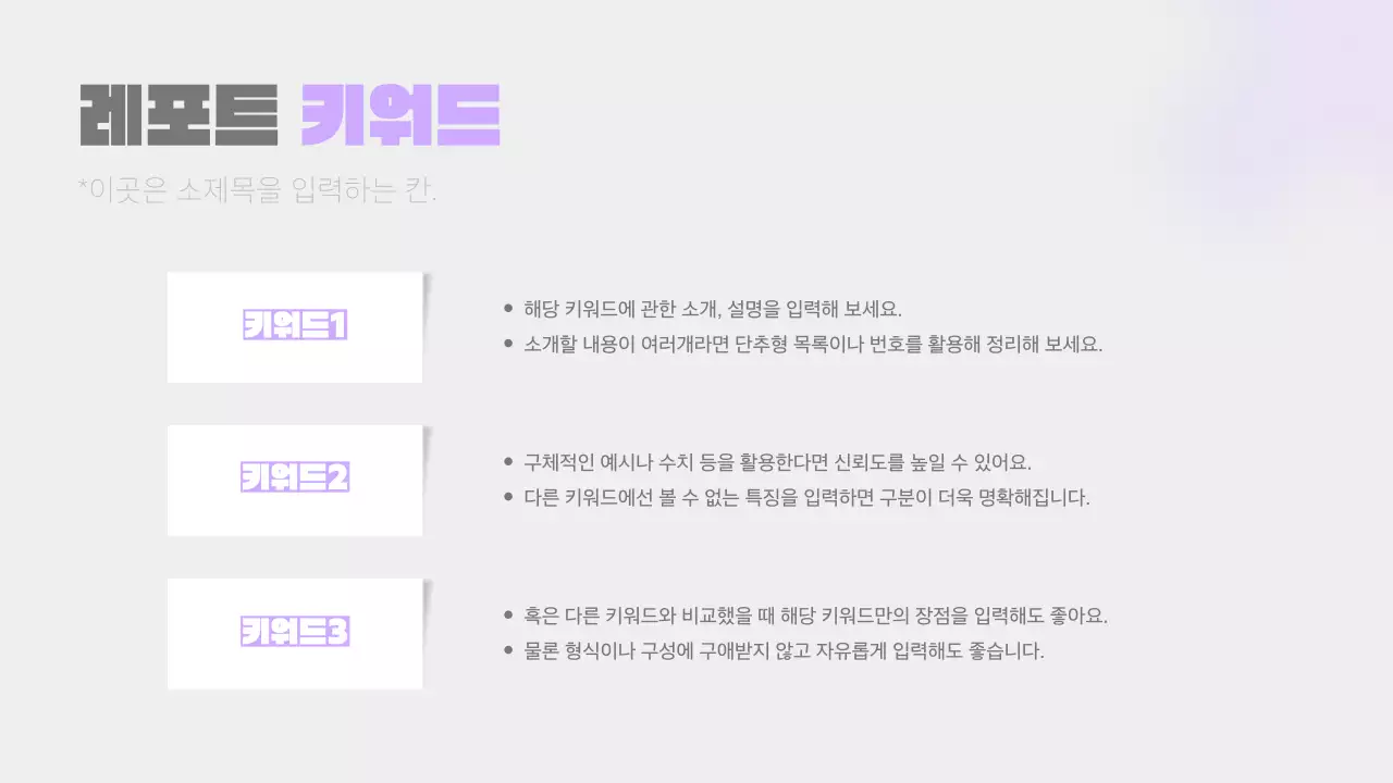 연보라와 회색의 단순한 보고서