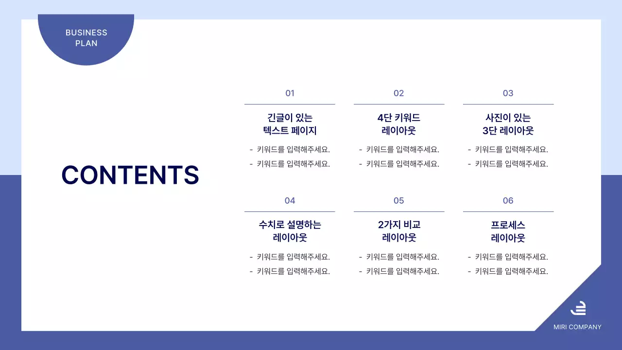 파란색의 심플한 비즈니스 기획서