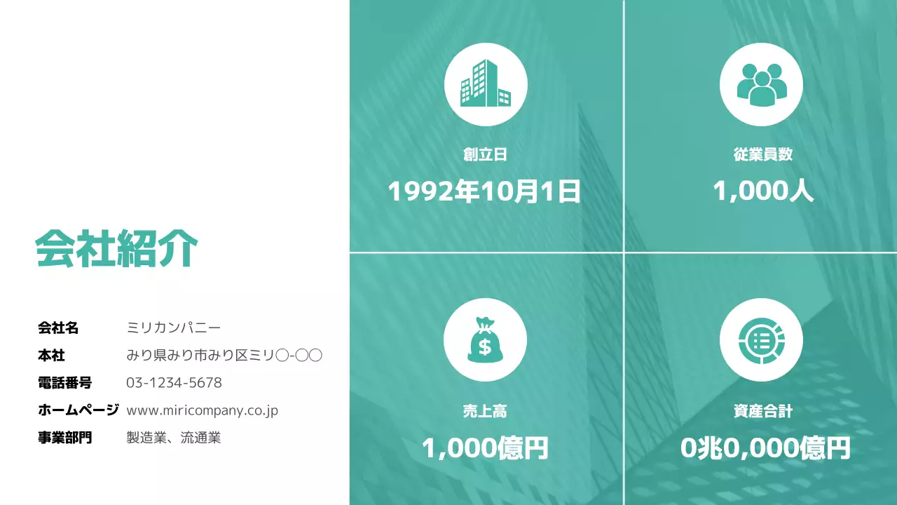 ミント色のポイントカラーの基本的な感じ ESG報告書