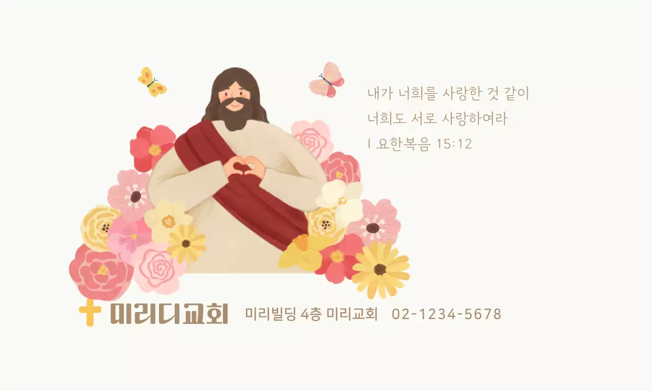 기독교 일러스트가 있는 깔끔하고 심픔할 컨셉의 교회