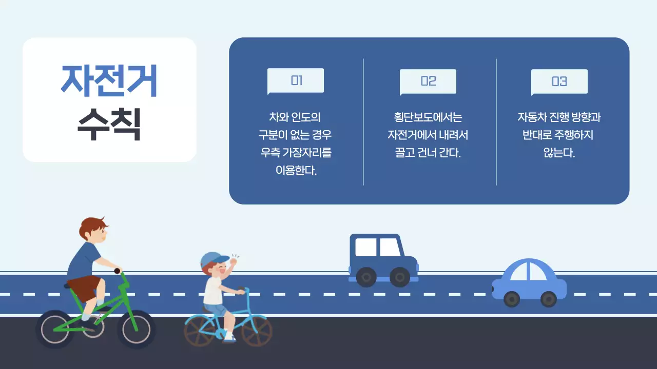 파랑과 남색의 아기자기한 교통 안전 교육자료