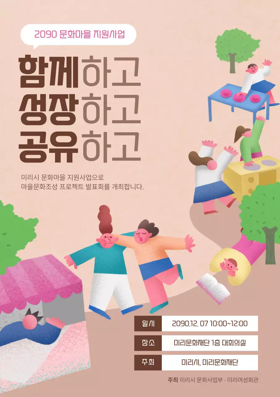 갈색의 아기자기한 마을문화조성 프로젝트 발표회 공지