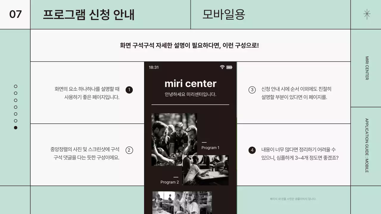 민트색의 심플한 공공기관 프로그램 안내서