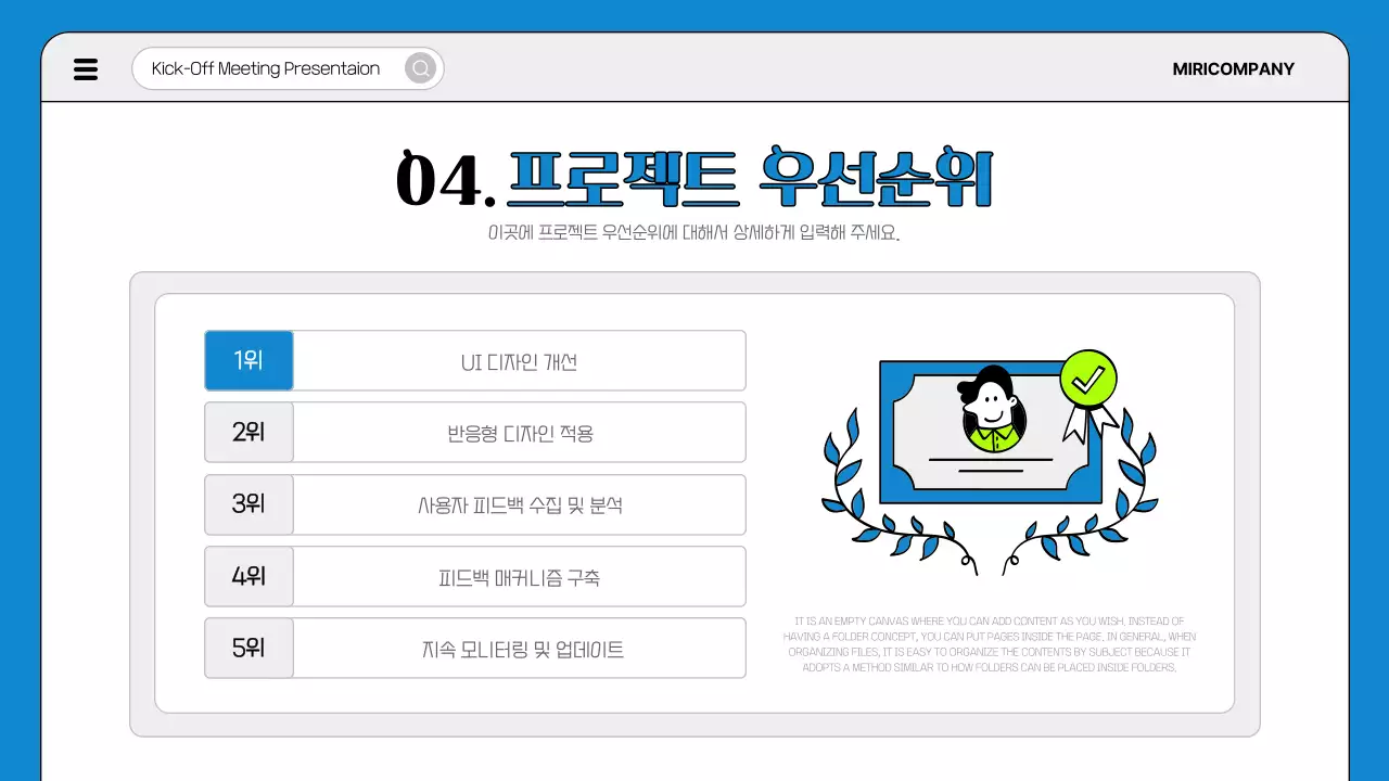 파랑과 형광의 심플한 프로젝트 킥오프 미팅 기획서