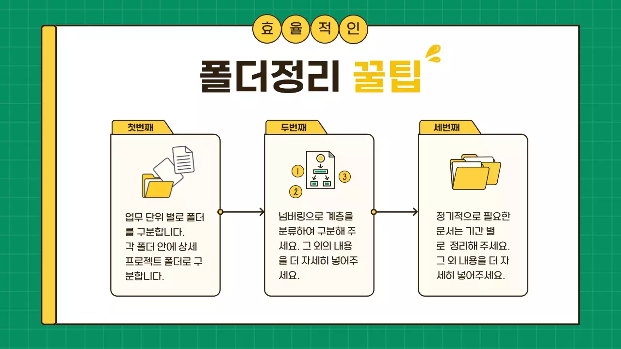 노랑과 초록색의 심플한 직장생활 업무 꿀팁 정보