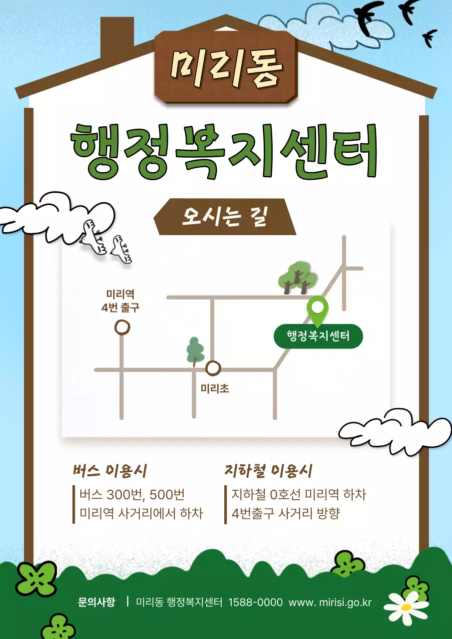 하늘색과 초록색의 아기자기한 복지사무소 오는 길 소개서