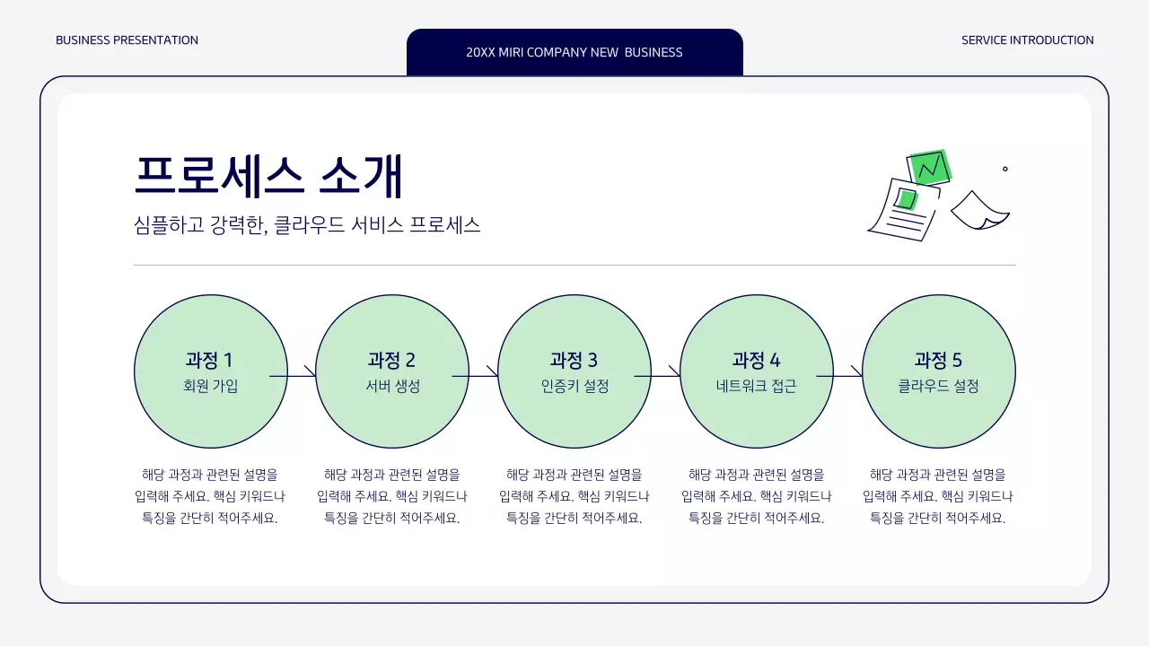 초록색과 회색의 단순한 신규 서비스 소개서