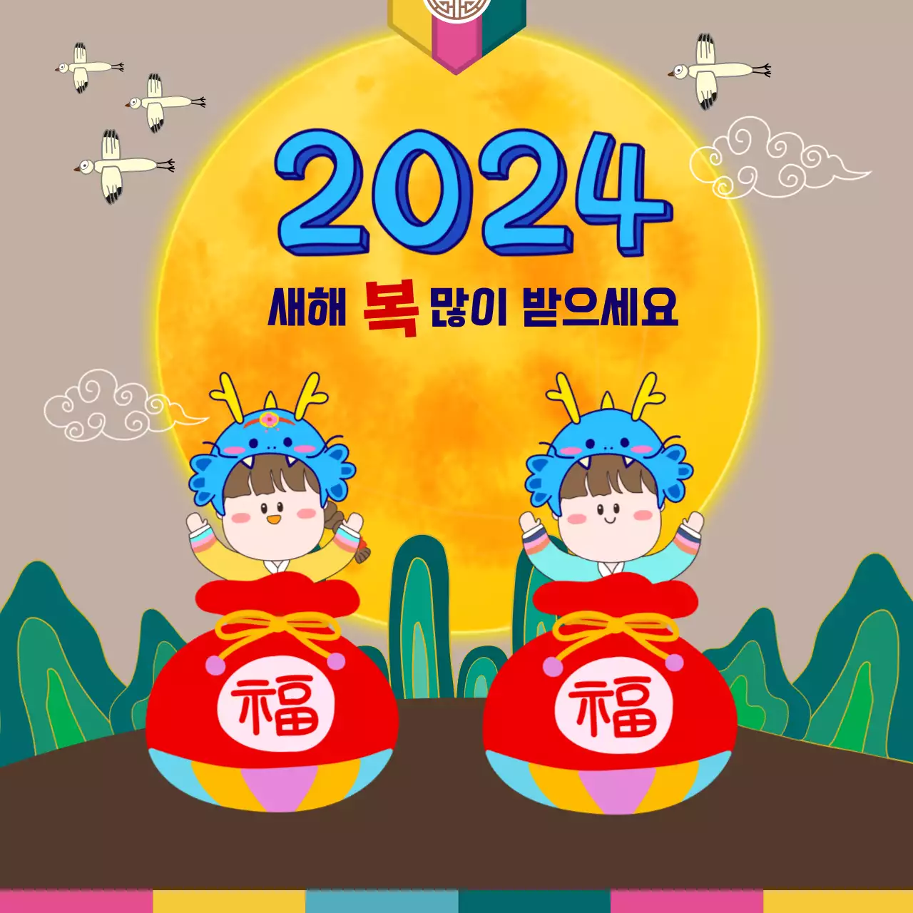 빨간색과 청색의 귀여운 새해인사