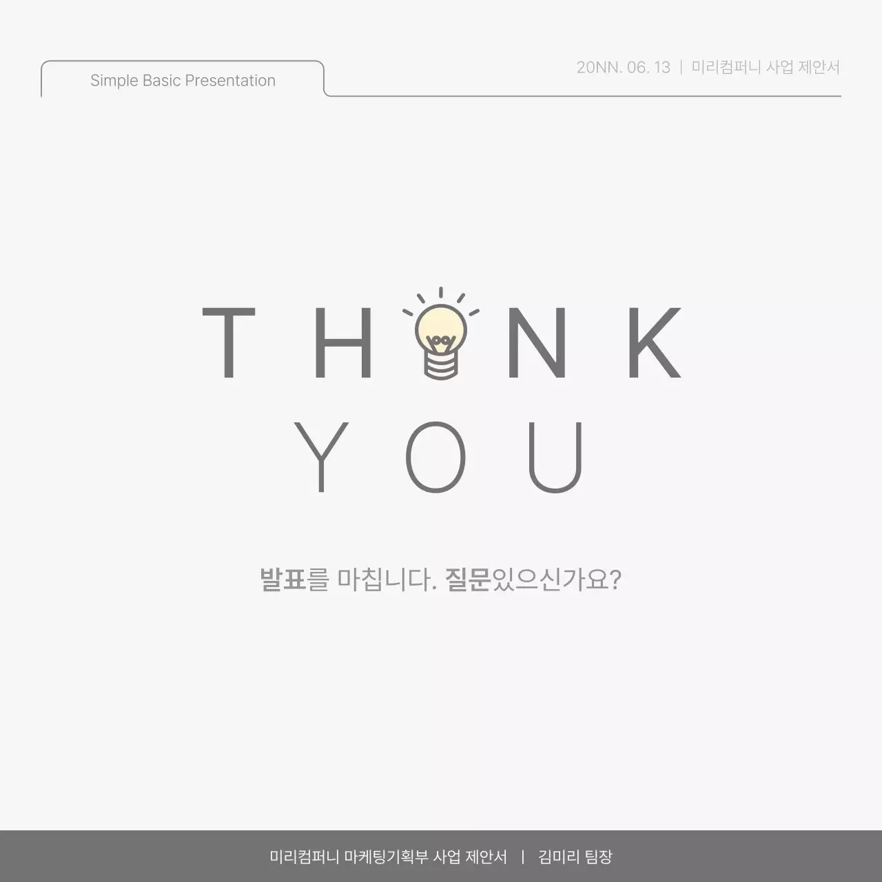 하늘색과 연두의 심플한 회사 성과 보고서