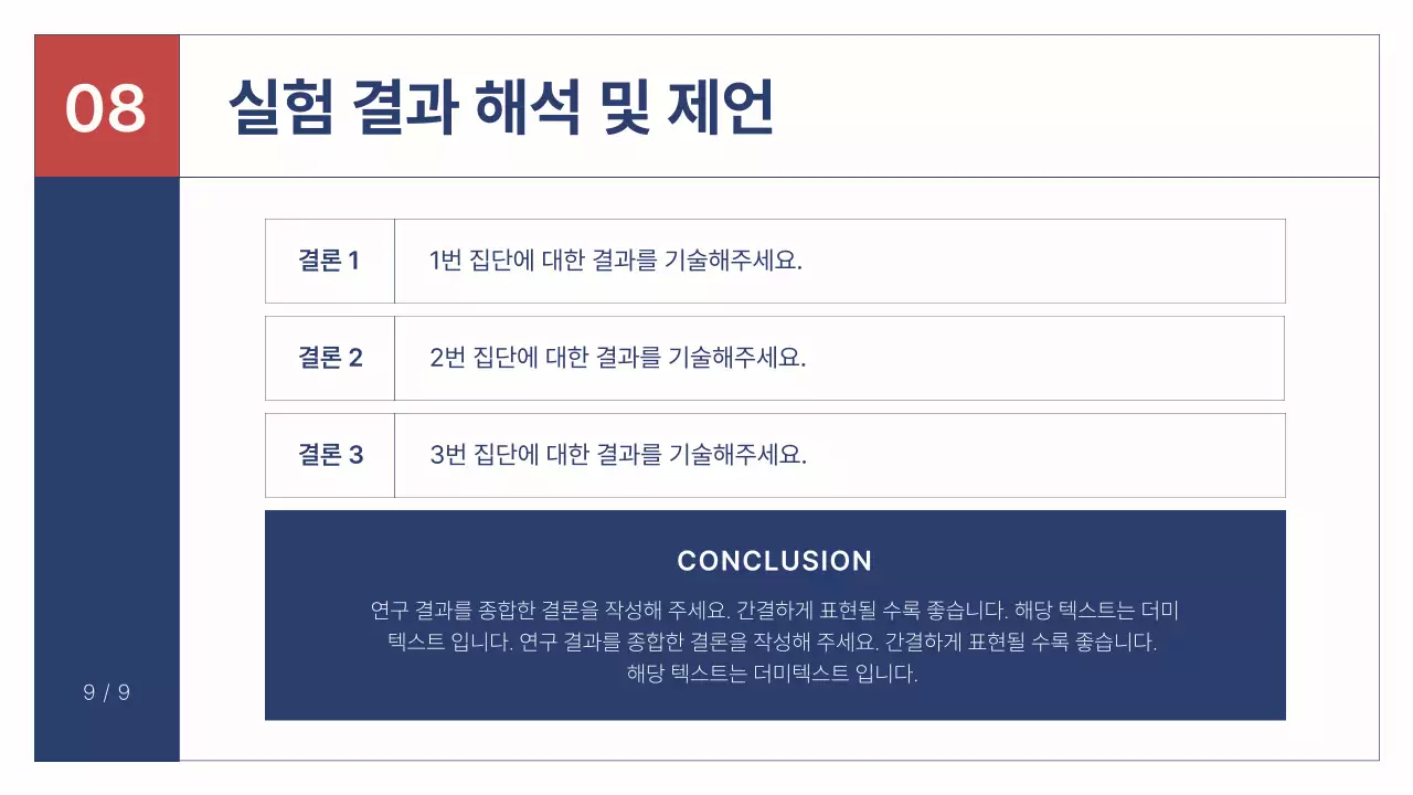 남색의 심플한 논문 발표자료