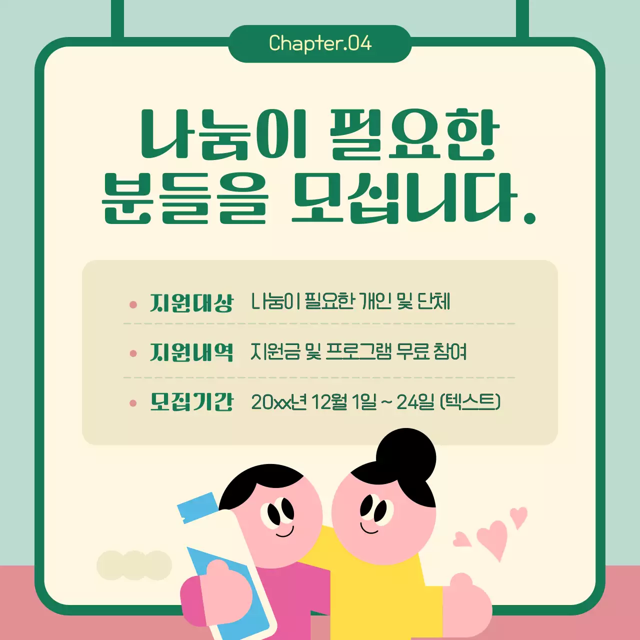 민트색의 아기자기한 기업 나눔 활동 홍보