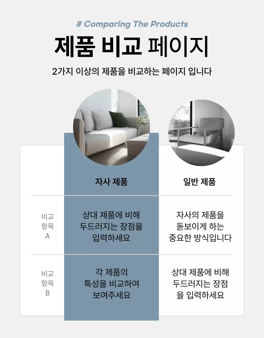 회색과 파랑의 심플한 가구 판매를 위한 제품 홍보