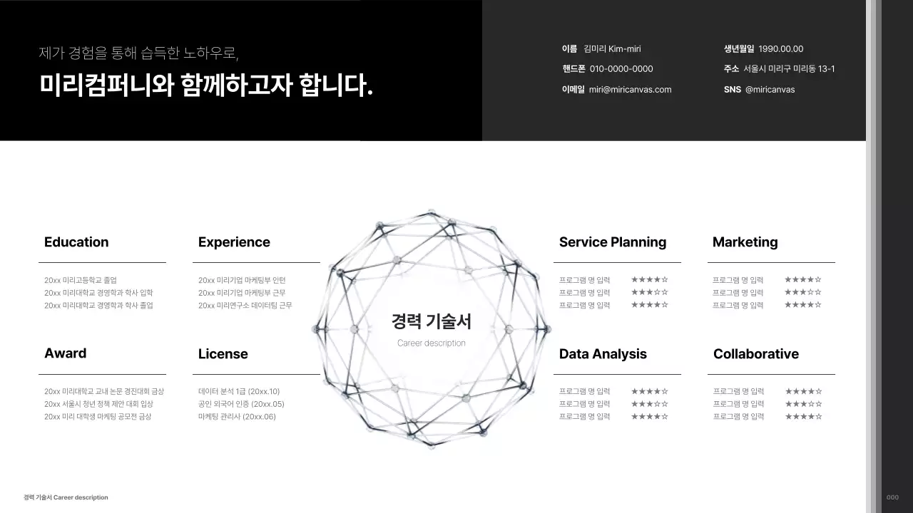 검정과 흰색의 미니멀한 경력직 마케터 포트폴리오