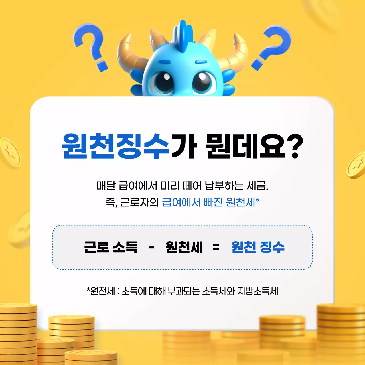 노랑의 아기자기한 2024 청룡의해 연말정산 정보