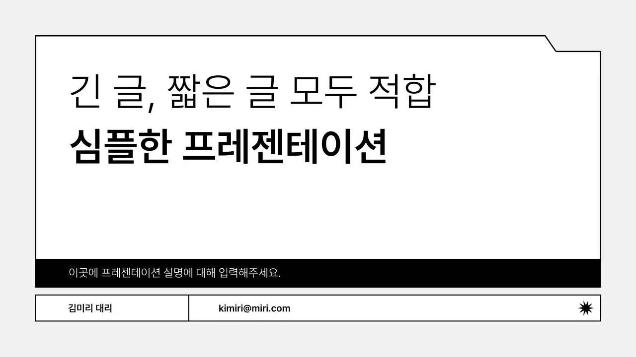 흑백의 미니멀한 텍스트 레이아웃 베리에이션 보고서