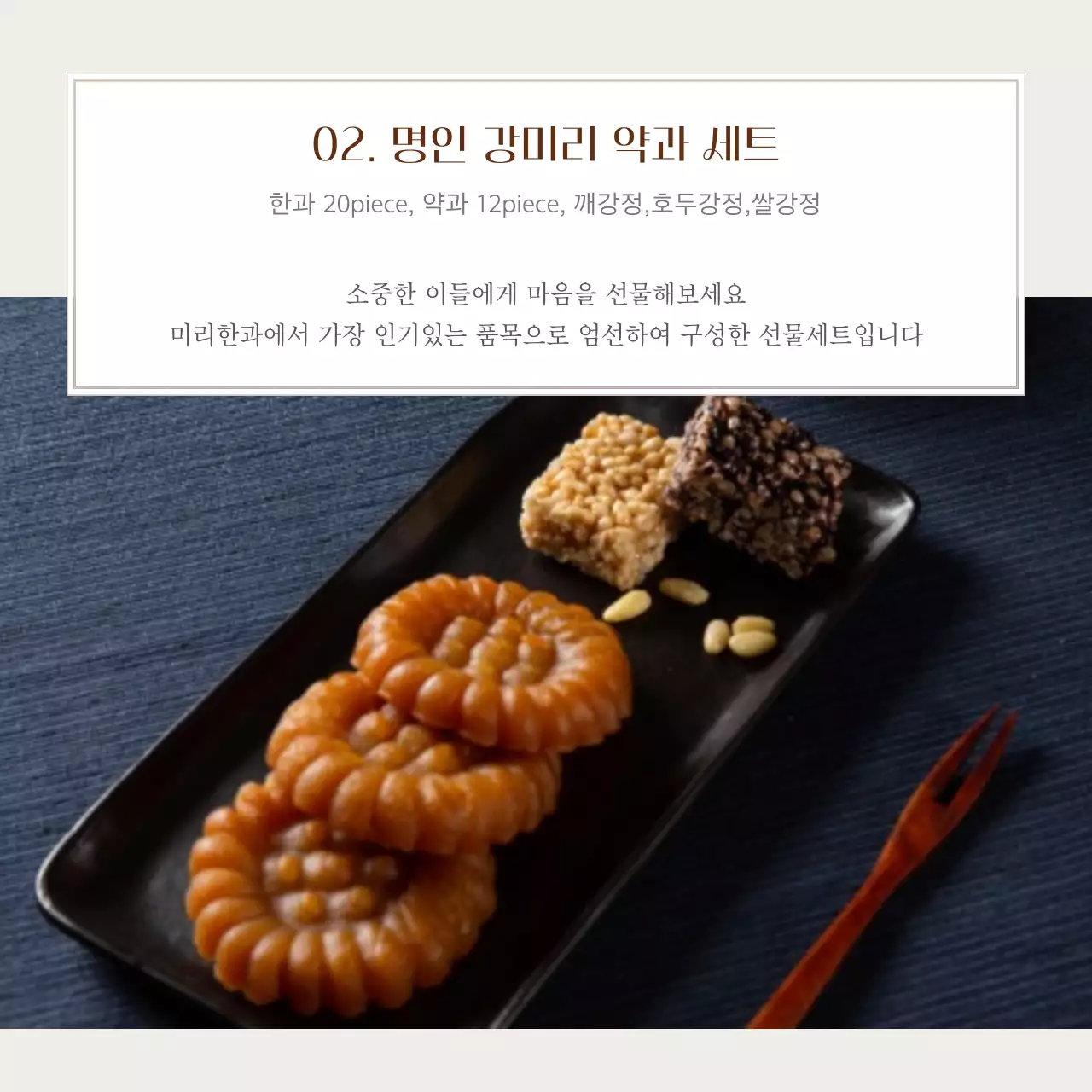 베이지와 브라운의 심플한 한과 명절 선물 세트 광고