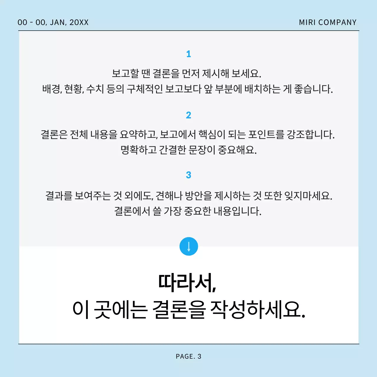 하늘색과 회색의 심플한 정리정돈 된 템플릿 게시글