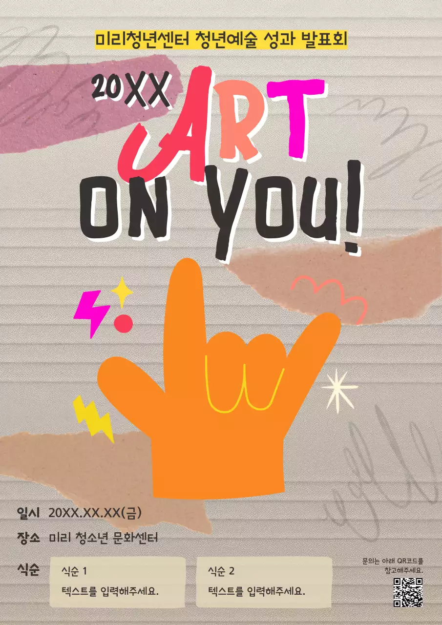 주황과 베이지색의 아기자기한 청년 예술 성과 발표회 공지