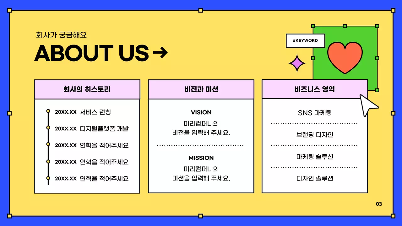 노랑과 파랑의 키치한 인사팀 신입사원 교육자료