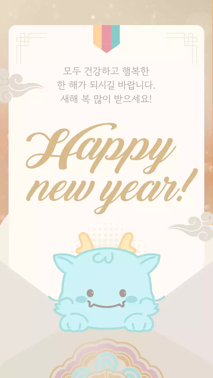 주황색과 하늘색의 아기자기한 쳥룡 거래처 인사 게시글