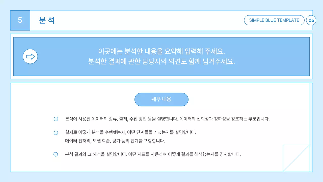 하늘색의 심플한 서류 보고서